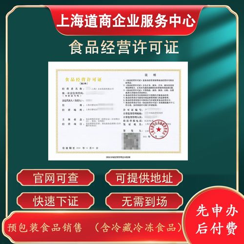 上海市申办餐饮食品经营许可证详解