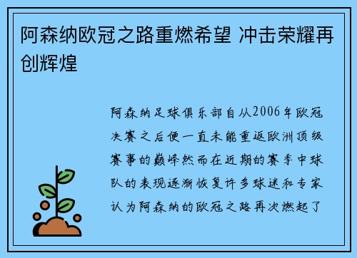 阿森纳欧冠之路重燃希望 冲击荣耀再创辉煌