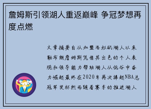 詹姆斯引领湖人重返巅峰 争冠梦想再度点燃