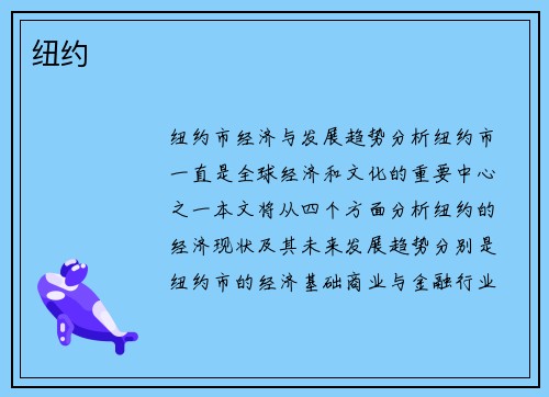 纽约